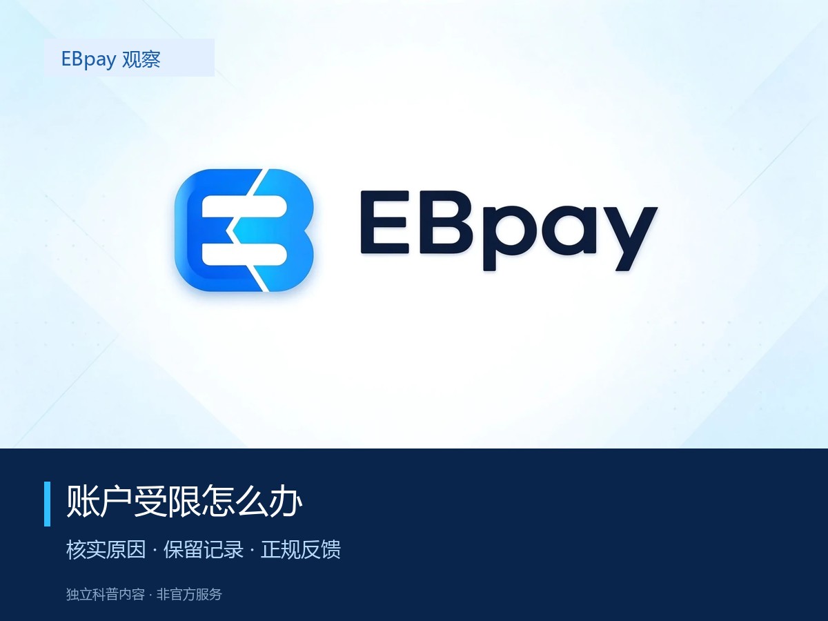 账户受限文章配图