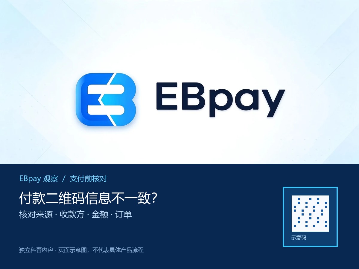 付款信息核验文章配图